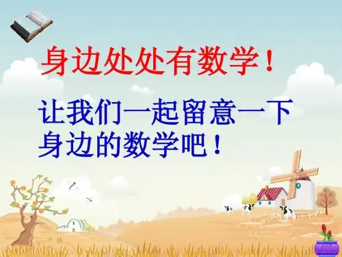 人教版四年级数学下册第八单元数学广角《植树问题_第1课时》PPT课件