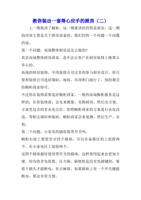10  教你装出一套得心应手的厨房(二)
