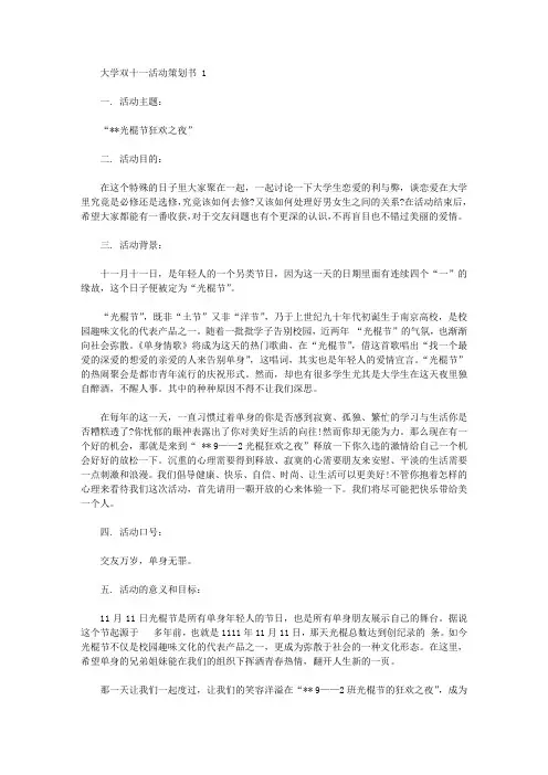 大学双十一活动策划书范文4篇【精品】