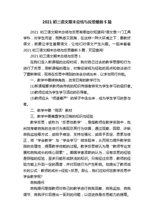 2021初三语文期末总结与反思最新5篇