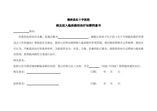 临床路径知情同意书1