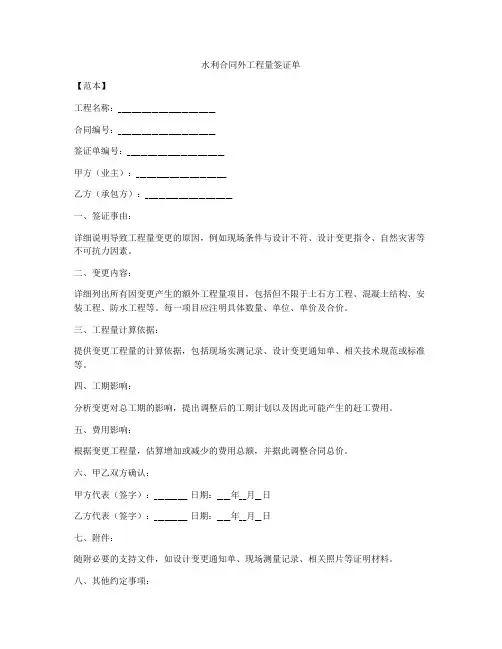 水利合同外工程量签证单