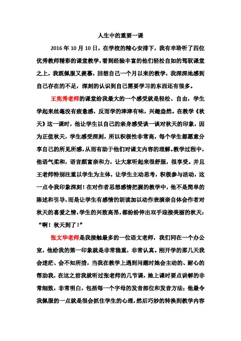 听课心得体会(张敏)