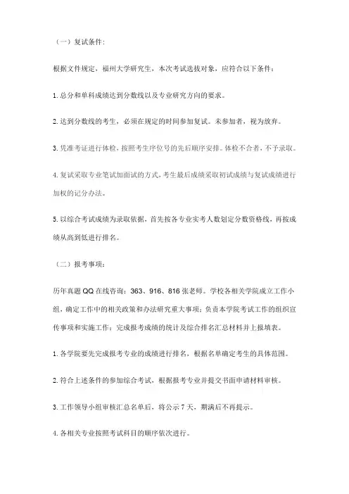 2018年福州大学考研复试分数线