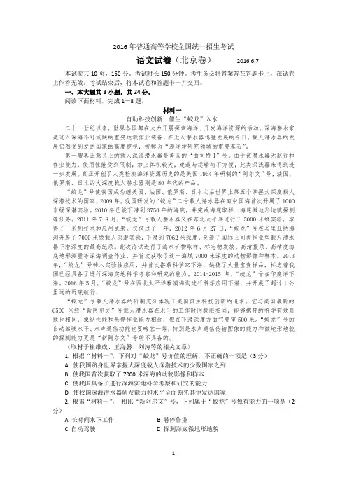 2016年高考北京语文试题及答案解析(完整准确版)