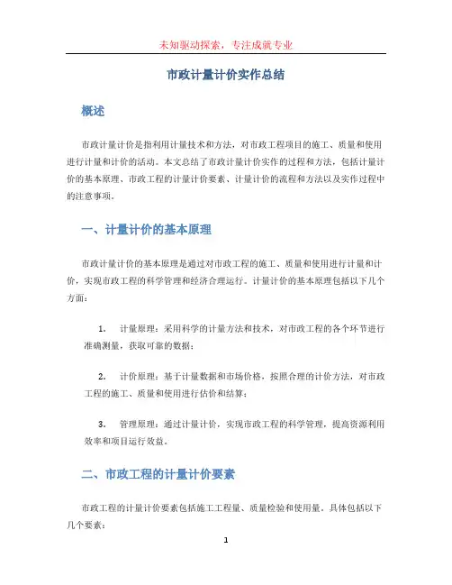 市政计量计价实作总结