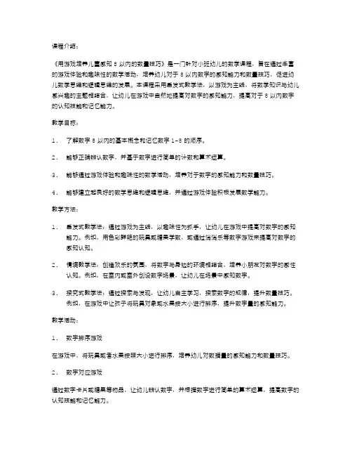 《用游戏培养儿童感知8以内的数量技巧》小班数学教案
