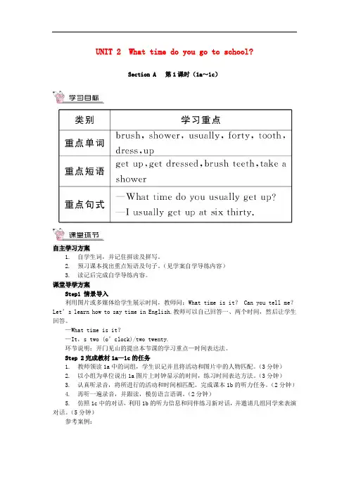 Unit 2 What time do you go to school人教版新目标七年级下册英语优秀教学设计 初一教案有教学反思
