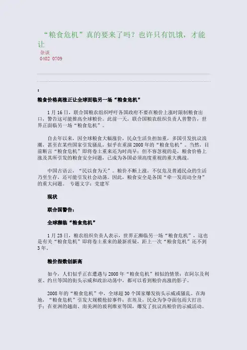 百强重点名校高考备考_“粮食危机”真的要来了吗？也许只有饥饿,才能让(完美整理版)