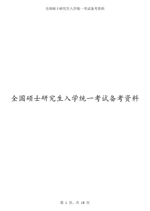 2019年考研英语一真题及答案解析
