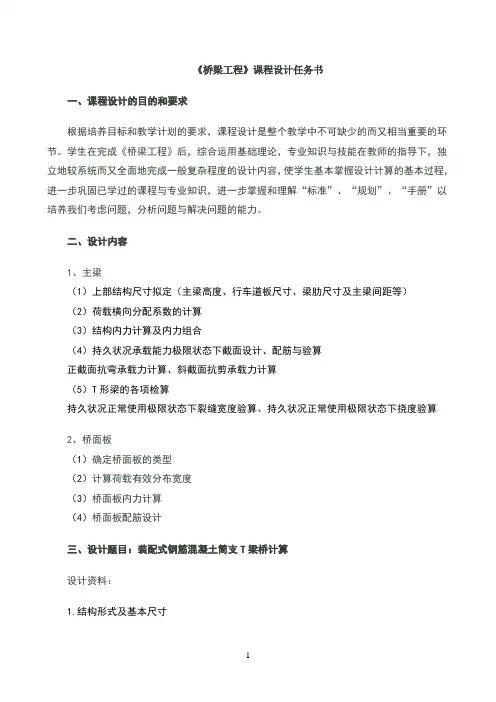 桥梁工程课程设计任务书