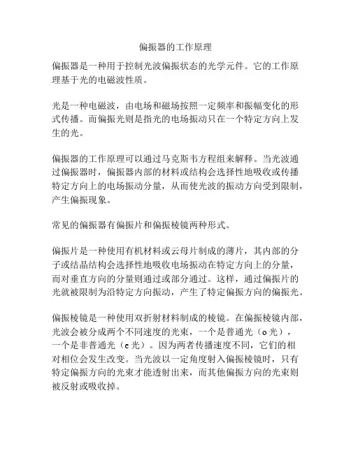 偏振器的工作原理