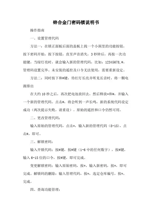 锌合金门密码锁说明书
