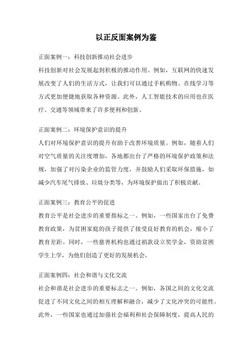 以正反面案例为鉴