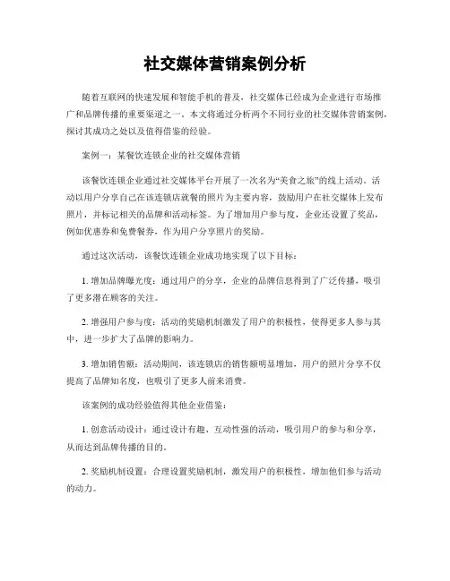 社交媒体营销案例分析