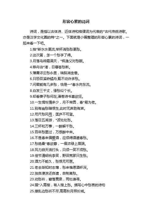 形容心累的诗词