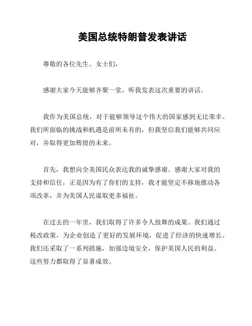 美国总统特朗普发表讲话