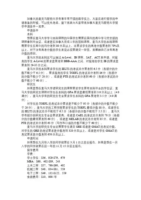 加拿大麦克马斯特大学留学申请条件一览表