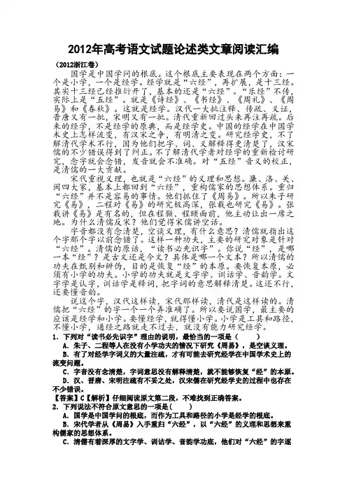 2012年高考语文现代文阅读论述类文本汇编 2