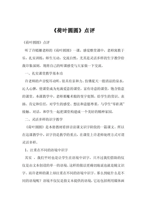 《荷叶圆圆》点评