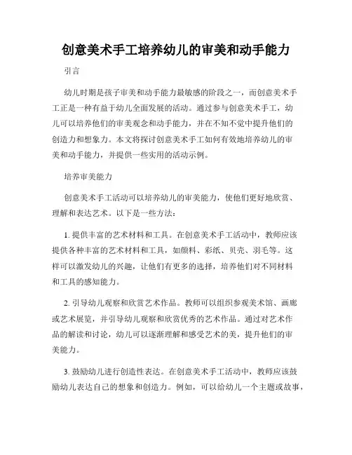 创意美术手工培养幼儿的审美和动手能力