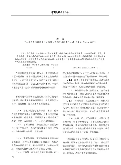 房屋建筑工程外墙渗漏成因与施工技术
