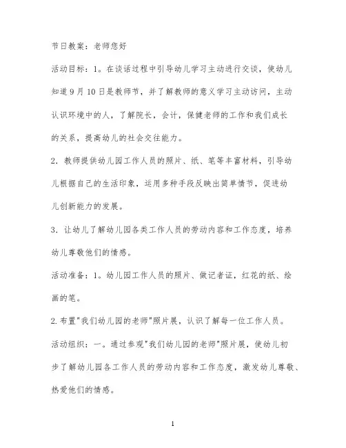 节日教案：老师您好