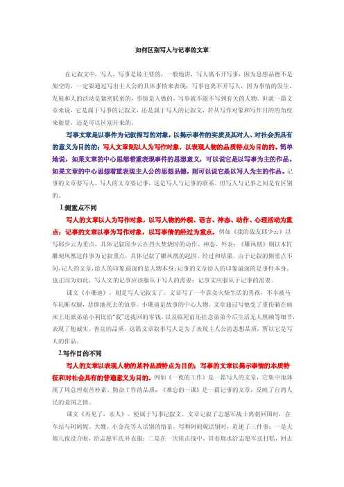 如何区别写人与记事的文章