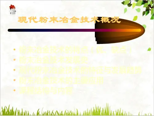 现代粉末冶金技术概述PPT.