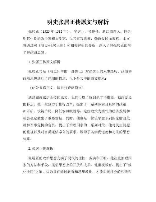 明史张居正传原文与解析