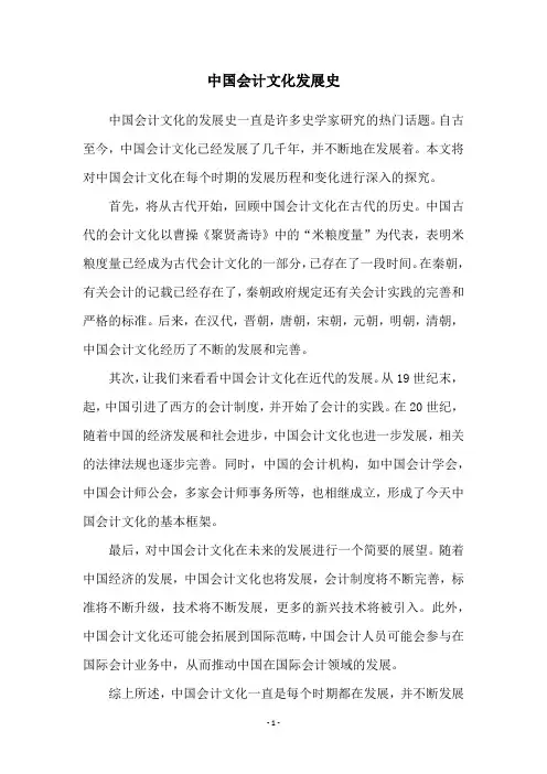 中国会计文化发展史