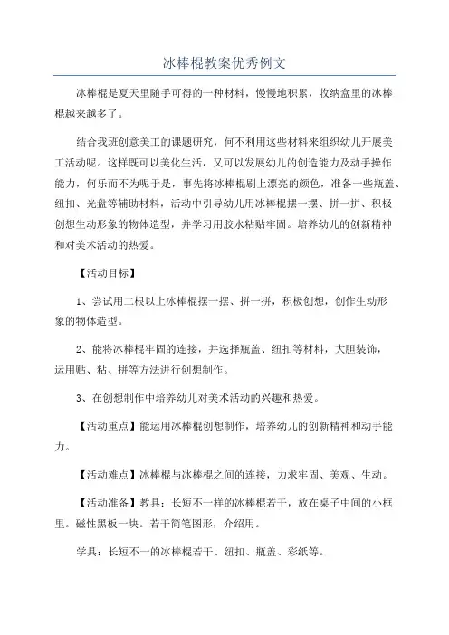 冰棒棍教案优秀例文