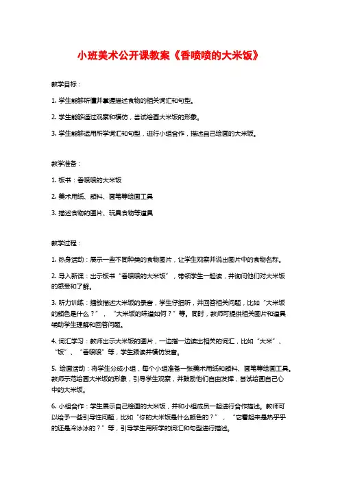 小班美术公开课教案《香喷喷的大米饭》