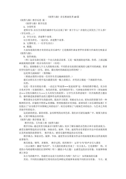 《彼得与狼》音乐教案优秀10篇