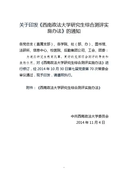 《西南政法大学研究生综合测评》最后稿