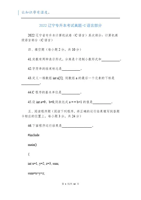 2022辽宁专升本考试真题-C语言部分