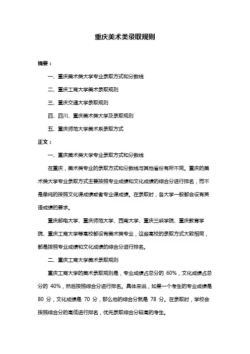 重庆美术类录取规则