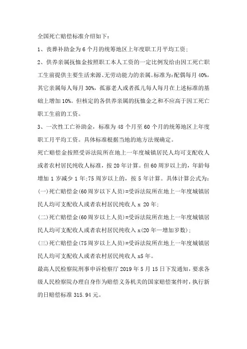 全国死亡赔偿标准