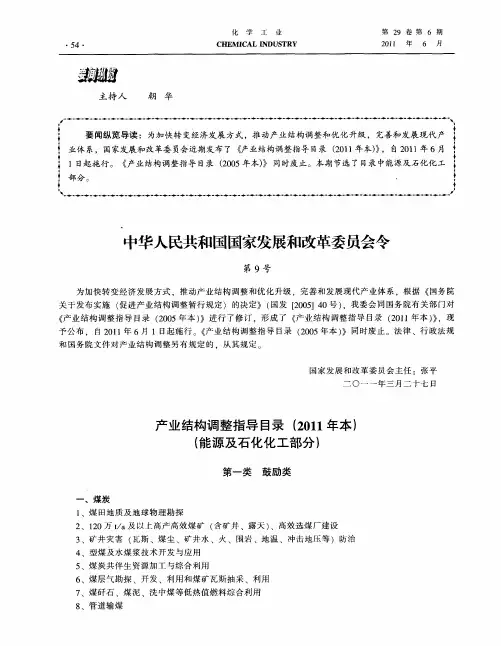 产业结构调整指导目录(2011年本)(能源及石化化工部分)