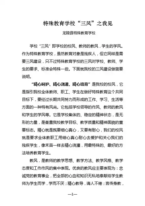 特殊教育学校三风之我见