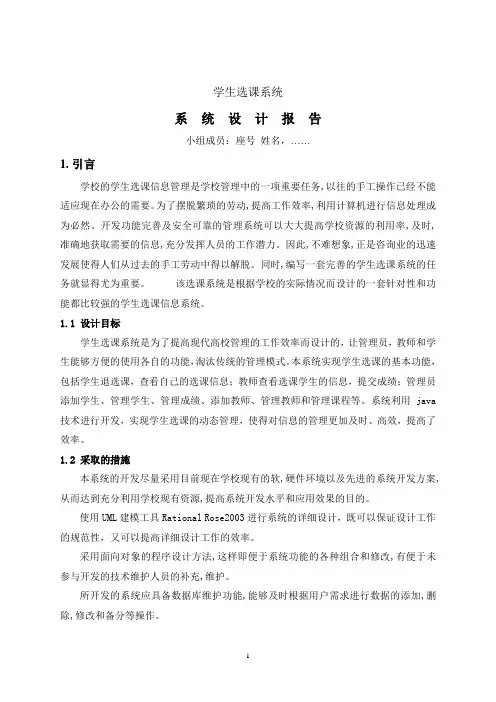 《面向对象分析与设计(UML)》课程实验指导书
