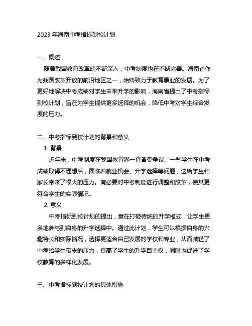 2023年海南中考指标到校计划