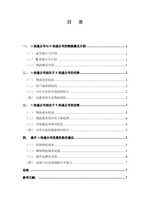 顺丰快递与申通快递的对比分析
