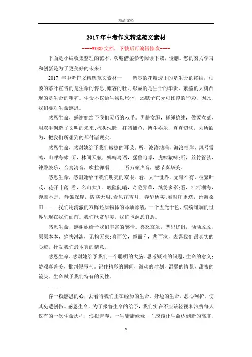 2017年中考作文精选范文素材