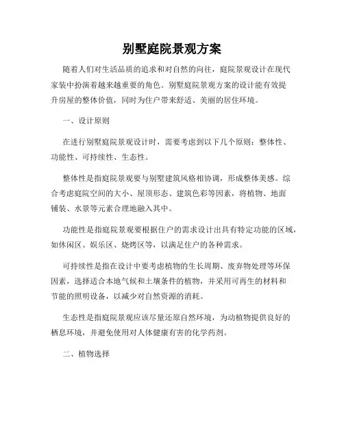别墅庭院景观方案