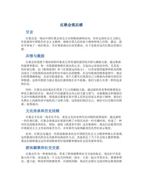红歌会观后感