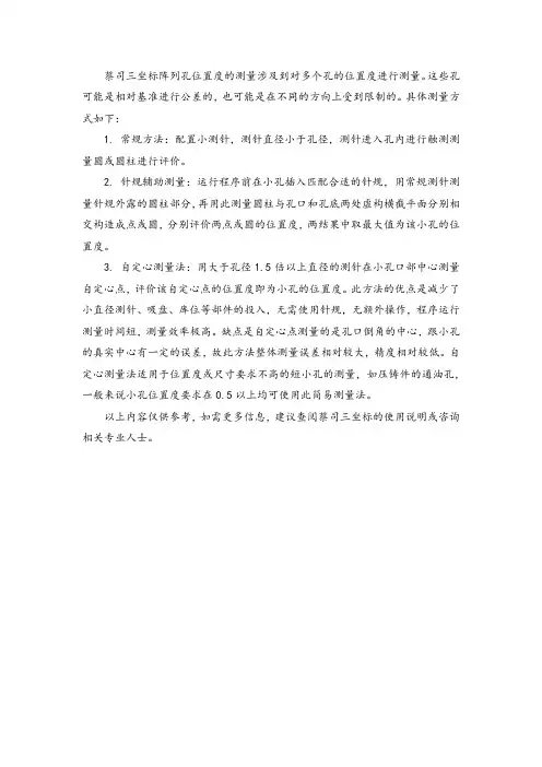 蔡司三坐标阵列孔位置度