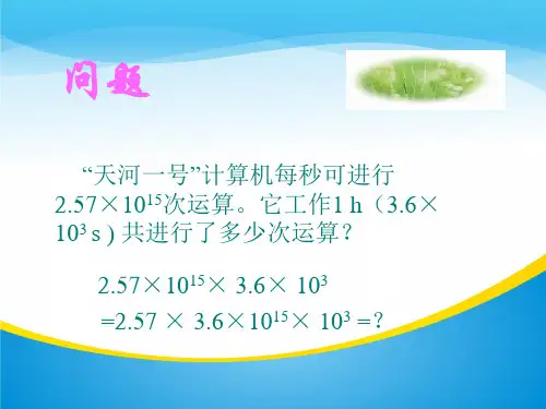 沪科版七年级下册数学：8.1.1同底数幂的乘法 课件 (共22张PPT)