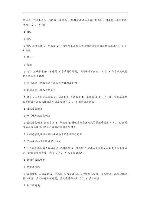 浙大远程13秋社区护理(甲)作业