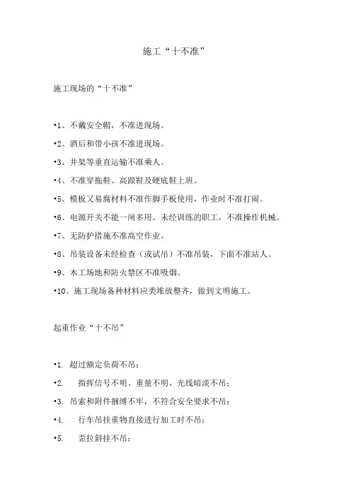 施工现场多项“十不准”